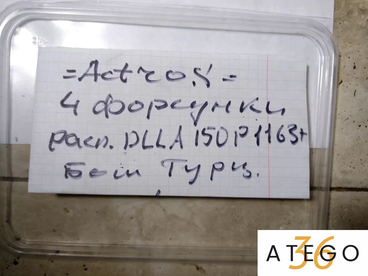 Форсунки Мерседес-Бенц Актрос