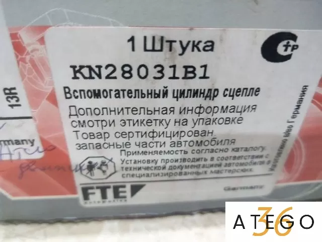 Рабочий цилиндр сцепления Мерседес-Бенц