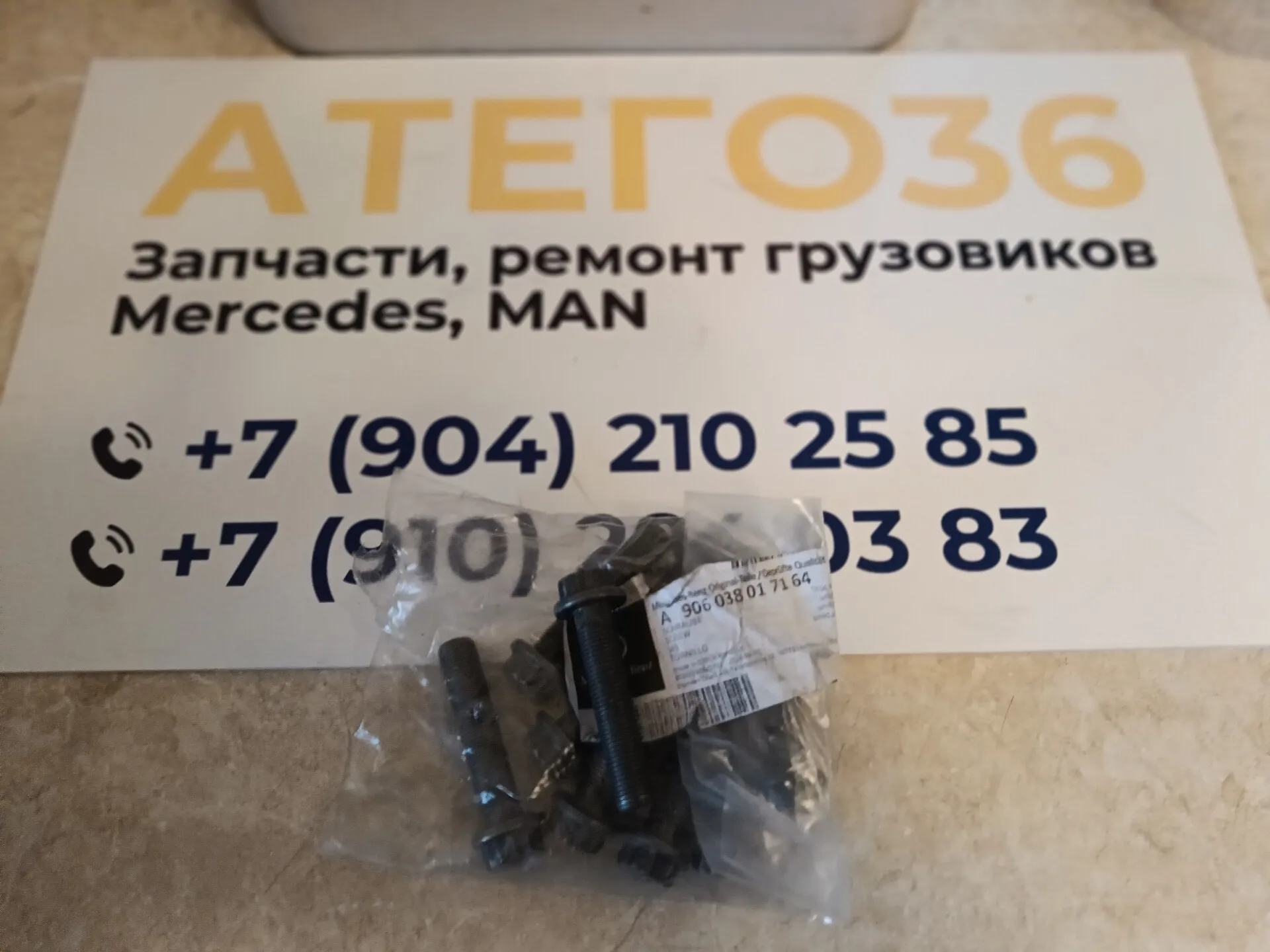 N000933 010347 болт коллектора OM366LA