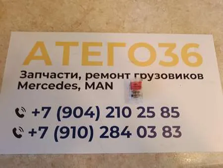 1 418 522 047  Клапан нагнетательный